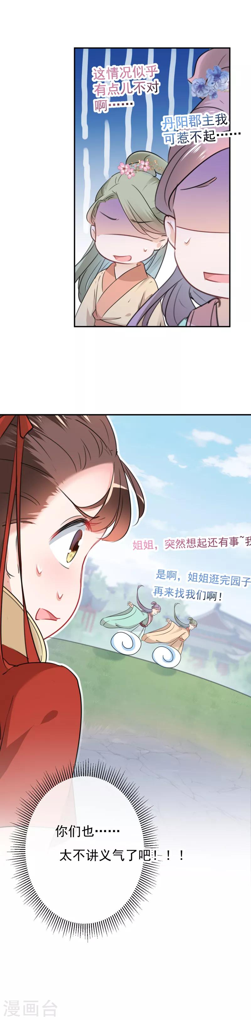 🍘王爷你好帅 第128话 丹阳郡主手撕情敌？！ 第13页