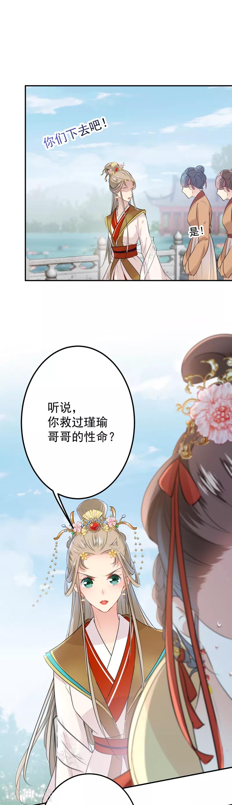 🍘王爷你好帅 第128话 丹阳郡主手撕情敌？！ 第14页