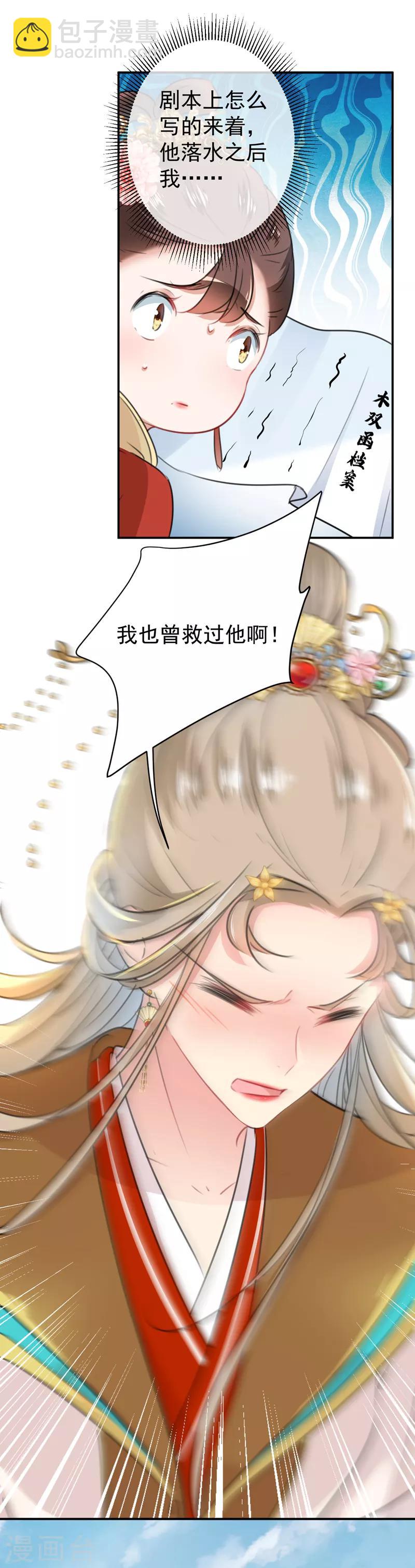 🍘王爷你好帅 第128话 丹阳郡主手撕情敌？！ 第16页