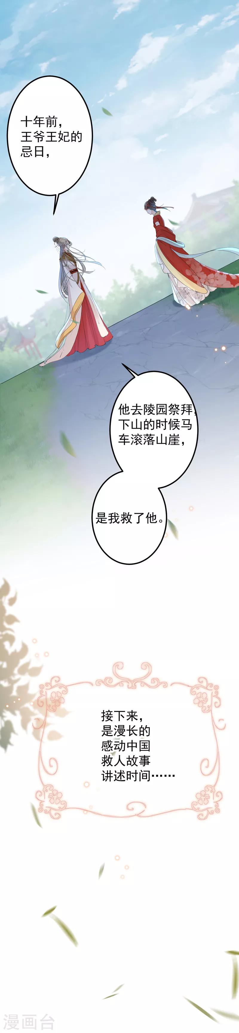 🍘王爷你好帅 第128话 丹阳郡主手撕情敌？！ 第17页