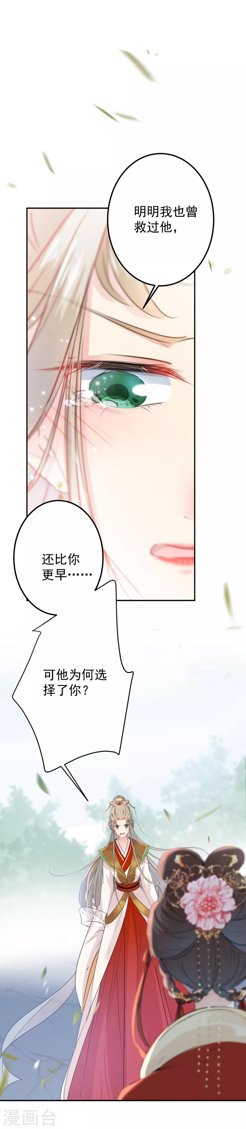 🍘王爷你好帅 第128话 丹阳郡主手撕情敌？！ 第18页