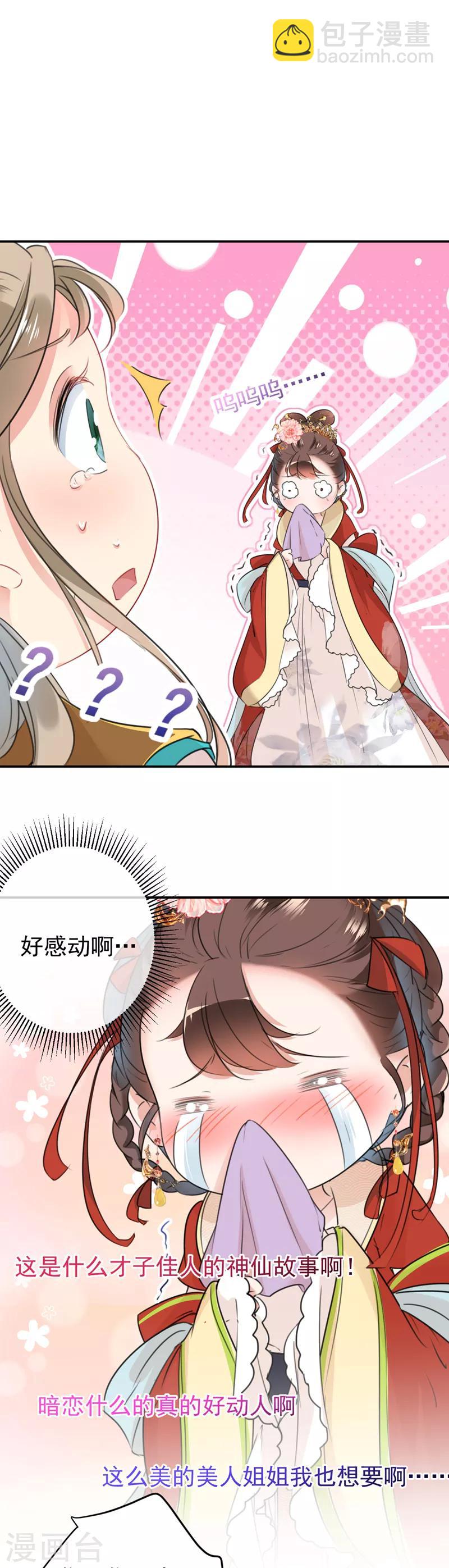 🍘王爷你好帅 第128话 丹阳郡主手撕情敌？！ 第19页