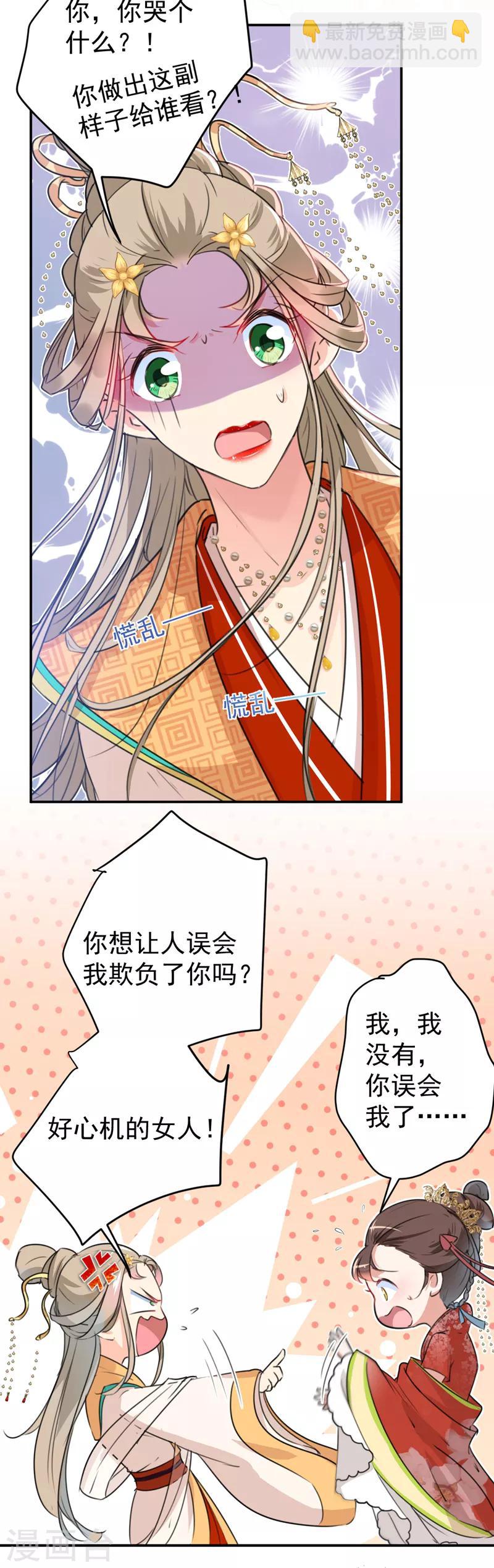 🍘王爷你好帅 第128话 丹阳郡主手撕情敌？！ 第20页