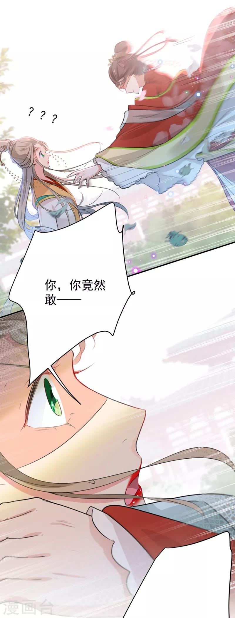 🍘王爷你好帅 第128话 丹阳郡主手撕情敌？！ 第22页