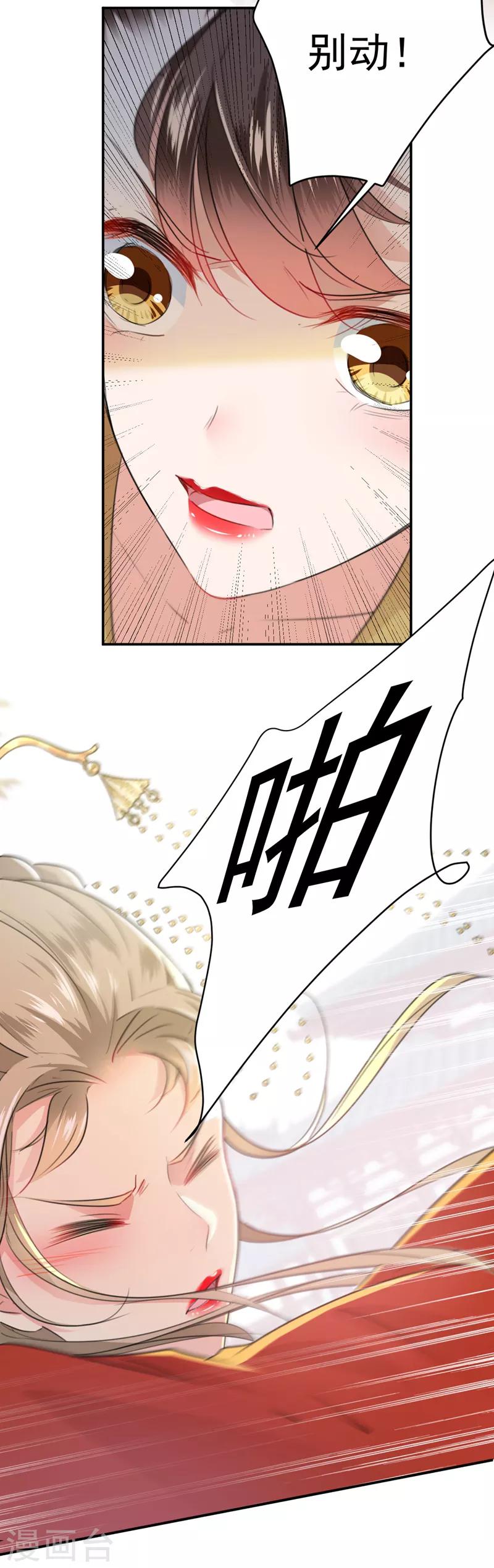 🍘王爷你好帅 第128话 丹阳郡主手撕情敌？！ 第23页
