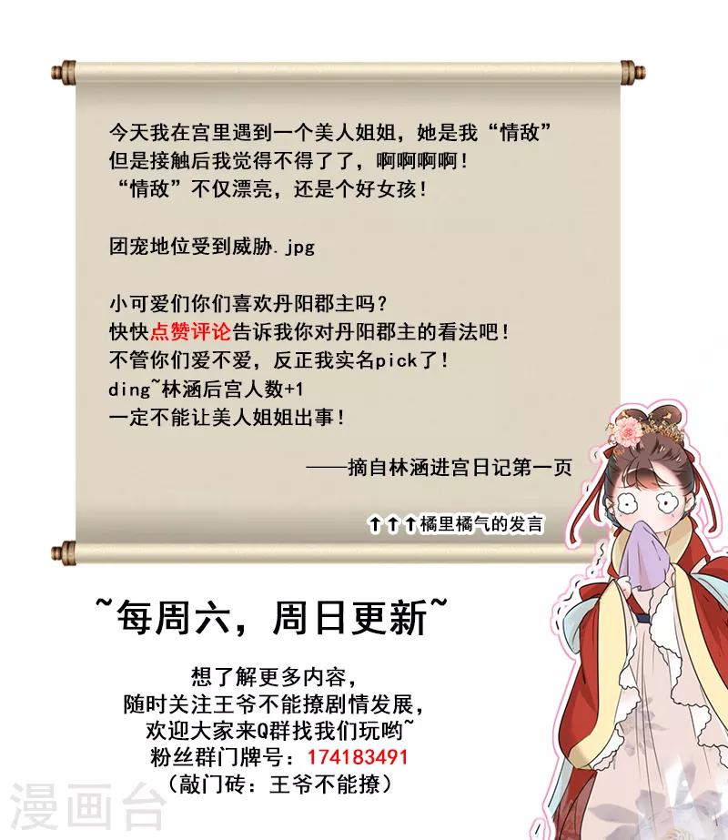 🍘王爷你好帅 第128话 丹阳郡主手撕情敌？！ 第24页