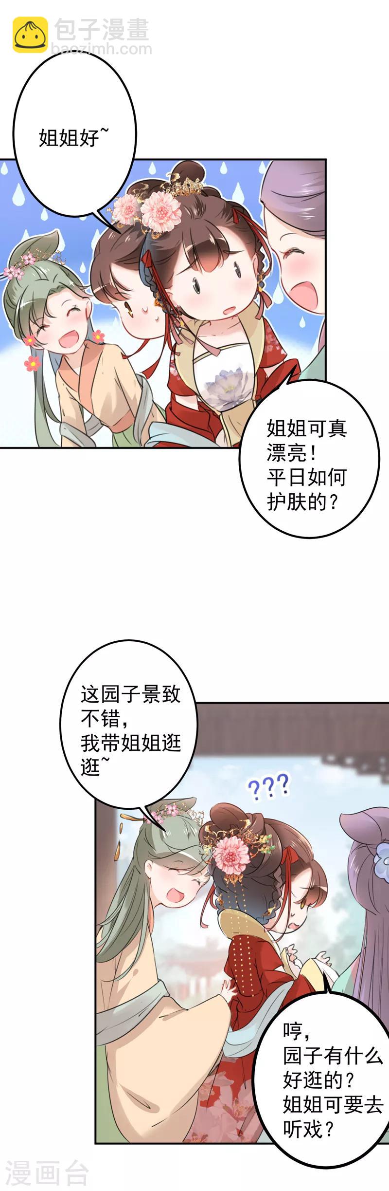🍘王爷你好帅 第128话 丹阳郡主手撕情敌？！ 第3页