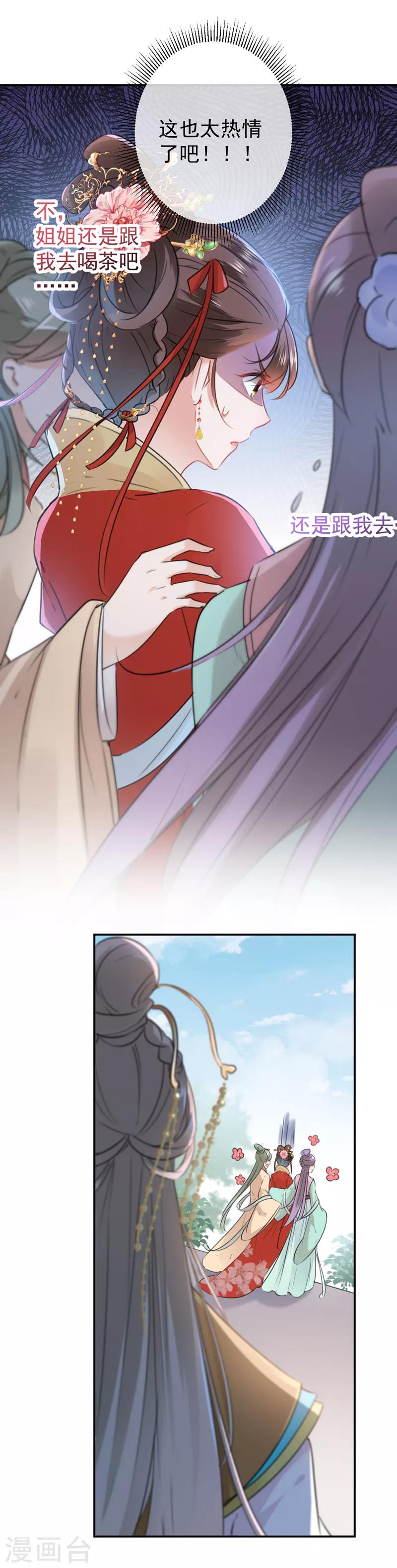 🍘王爷你好帅 第128话 丹阳郡主手撕情敌？！ 第4页