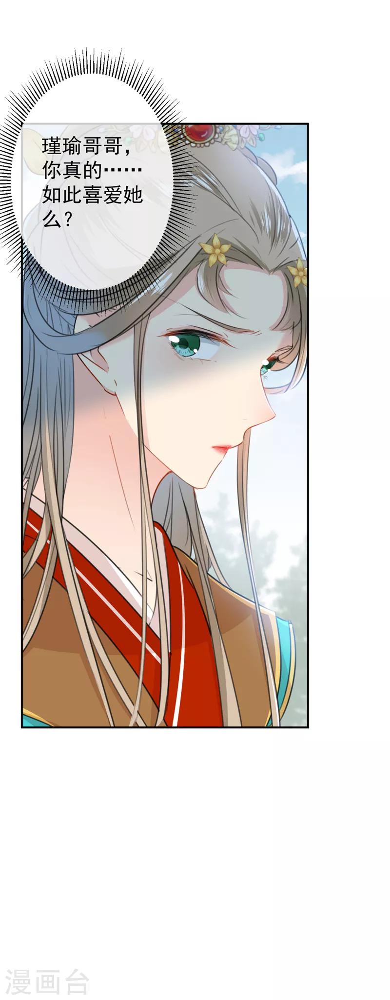 🍘王爷你好帅 第128话 丹阳郡主手撕情敌？！ 第5页