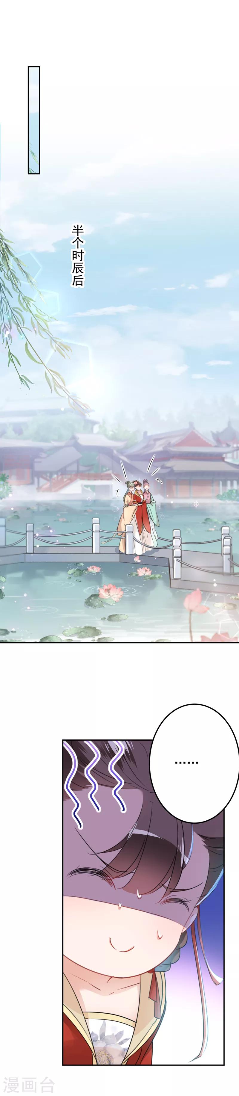 🍘王爷你好帅 第128话 丹阳郡主手撕情敌？！ 第6页
