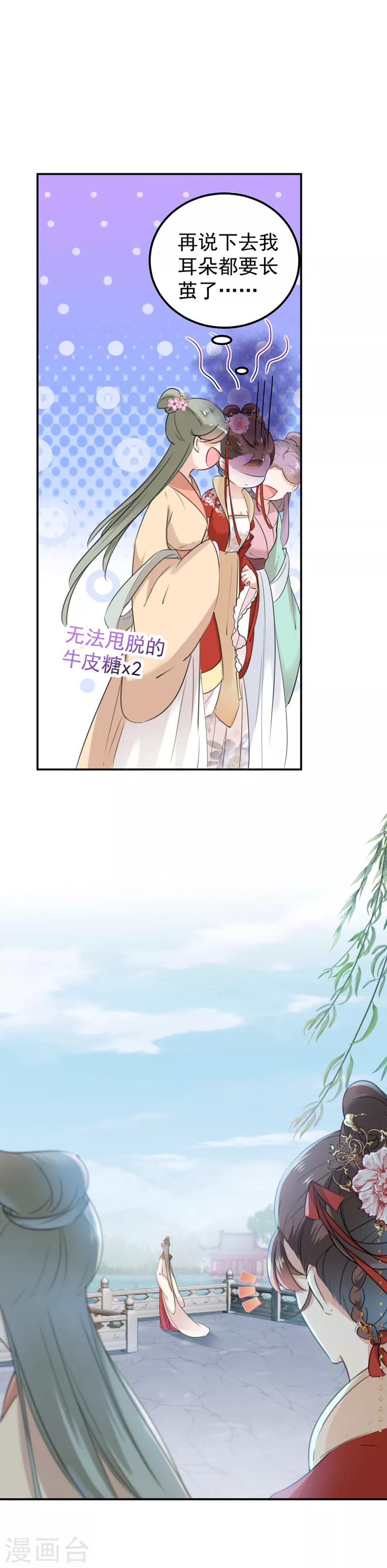 🍘王爷你好帅 第128话 丹阳郡主手撕情敌？！ 第7页