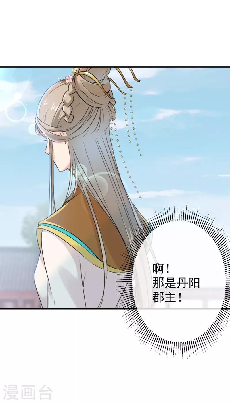 🍘王爷你好帅 第128话 丹阳郡主手撕情敌？！ 第8页