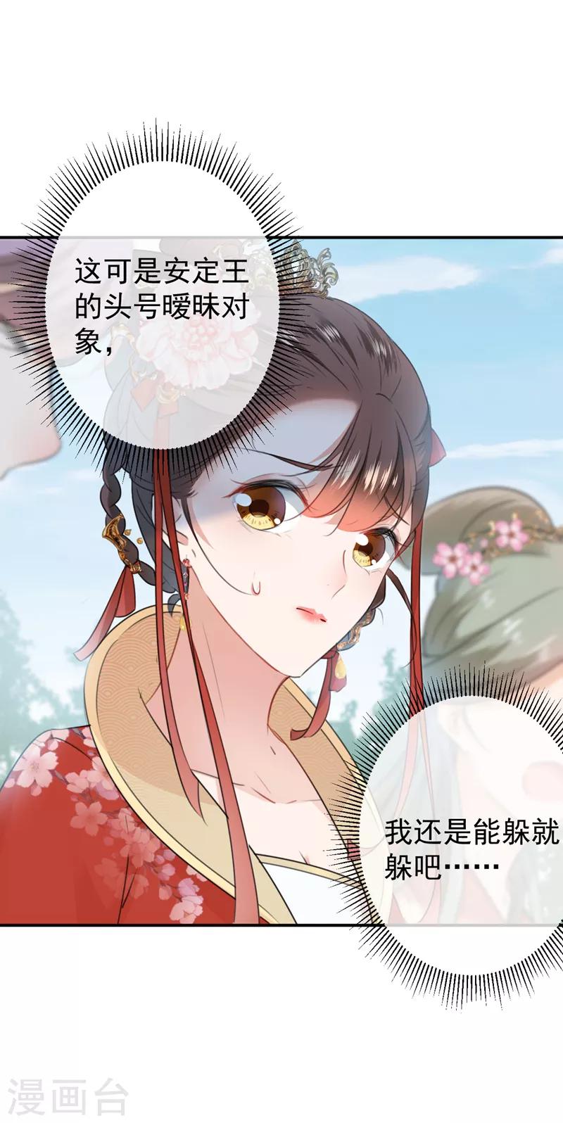 🍘王爷你好帅 第128话 丹阳郡主手撕情敌？！ 第9页