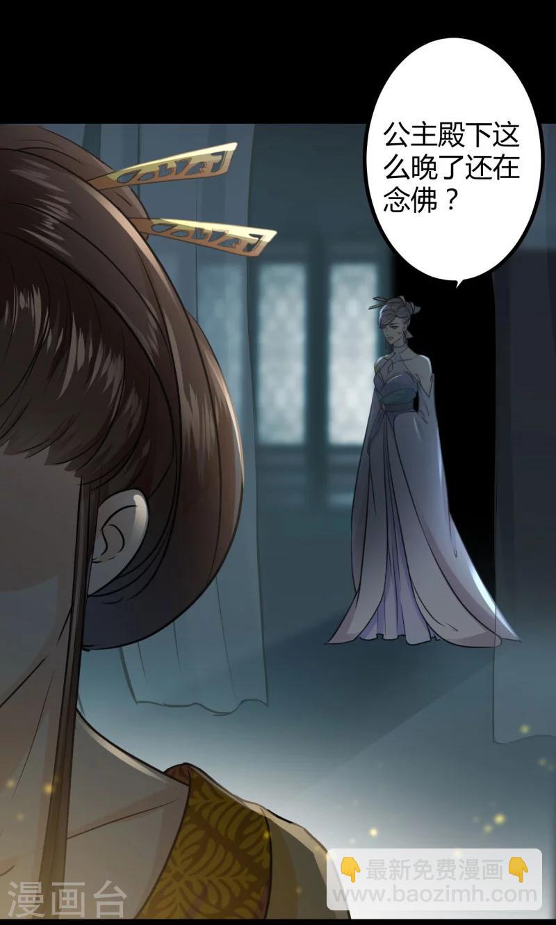 🍘王爷你好帅 第14话 佛堂 第12页