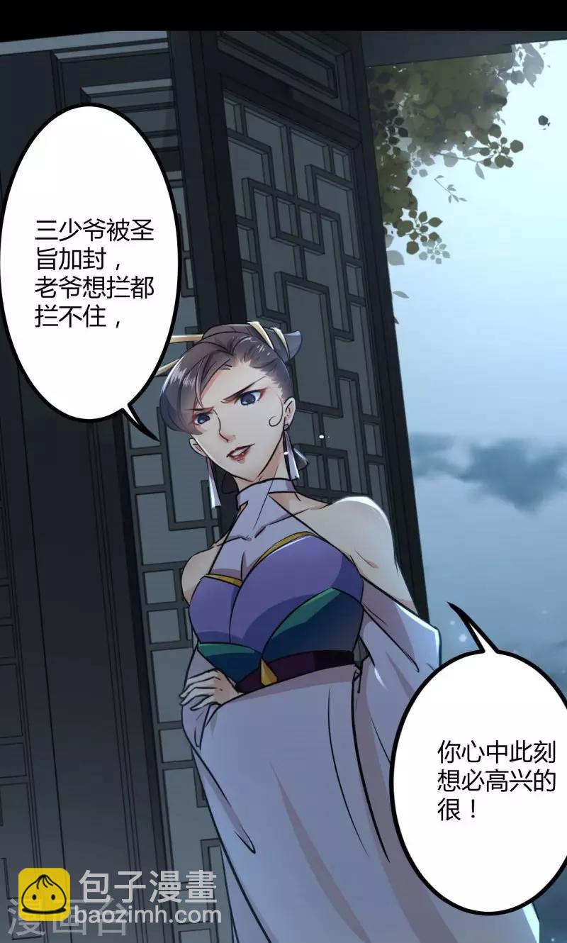 🍘王爷你好帅 第14话 佛堂 第13页
