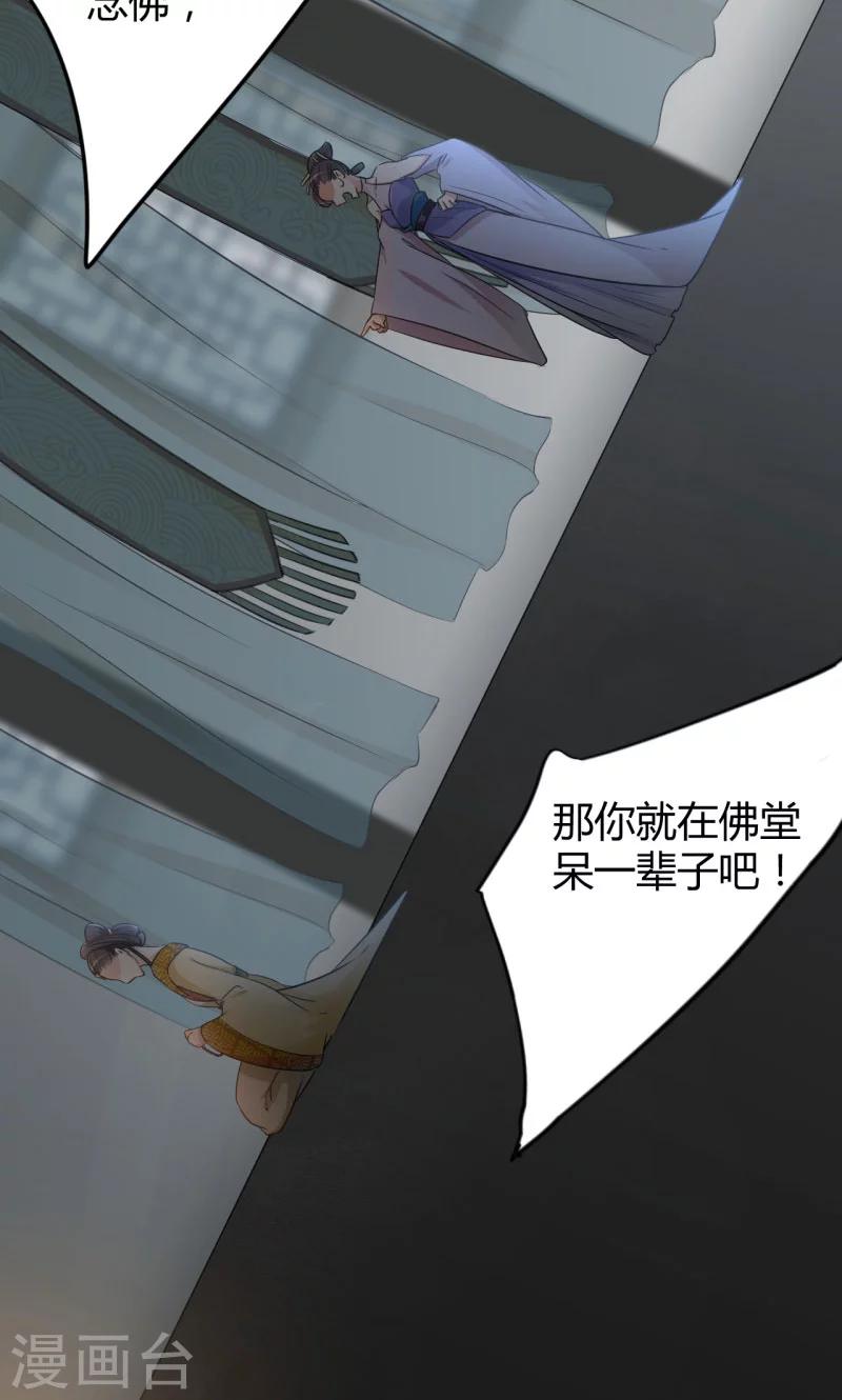🍘王爷你好帅 第14话 佛堂 第16页