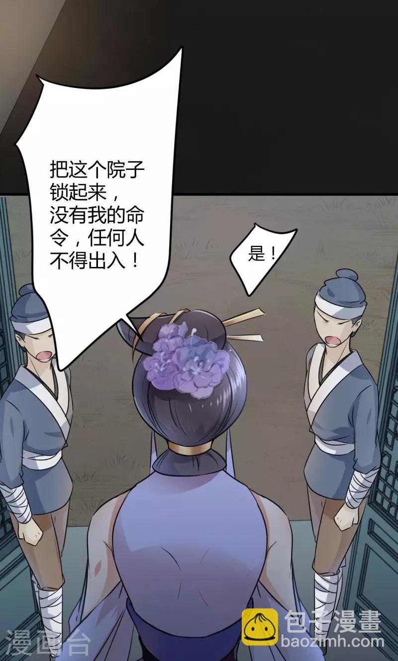 🍘王爷你好帅 第14话 佛堂 第17页