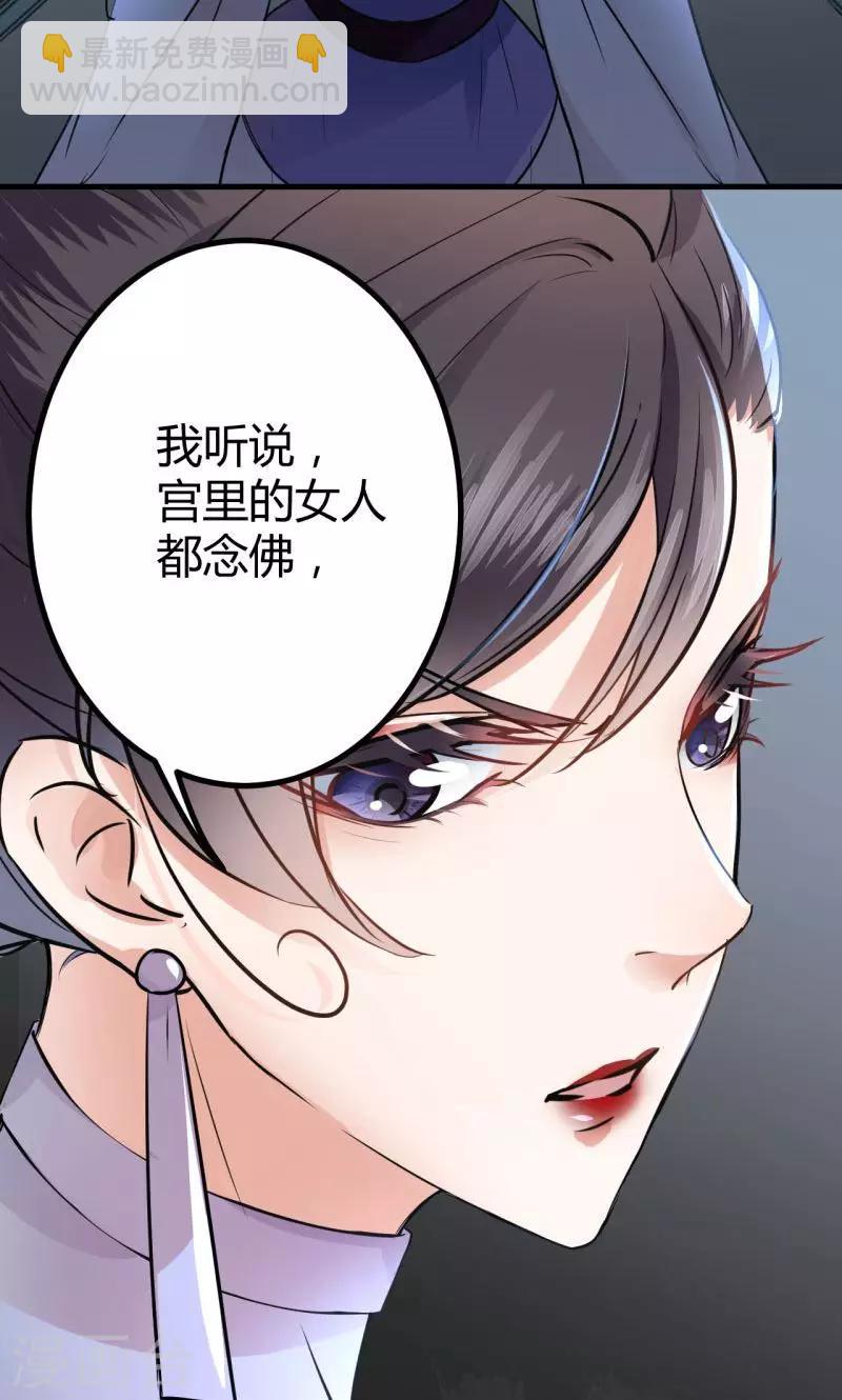 🍘王爷你好帅 第14话 佛堂 第18页