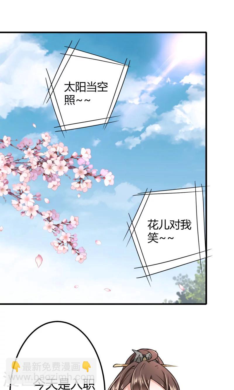 🍘王爷你好帅 第14话 佛堂 第23页