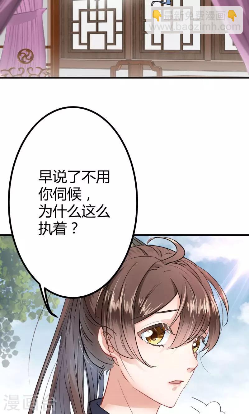🍘王爷你好帅 第14话 佛堂 第26页