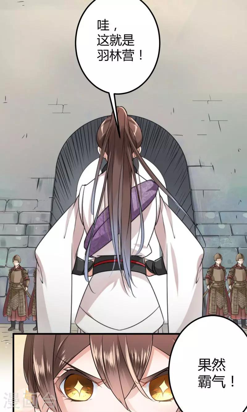 🍘王爷你好帅 第14话 佛堂 第34页