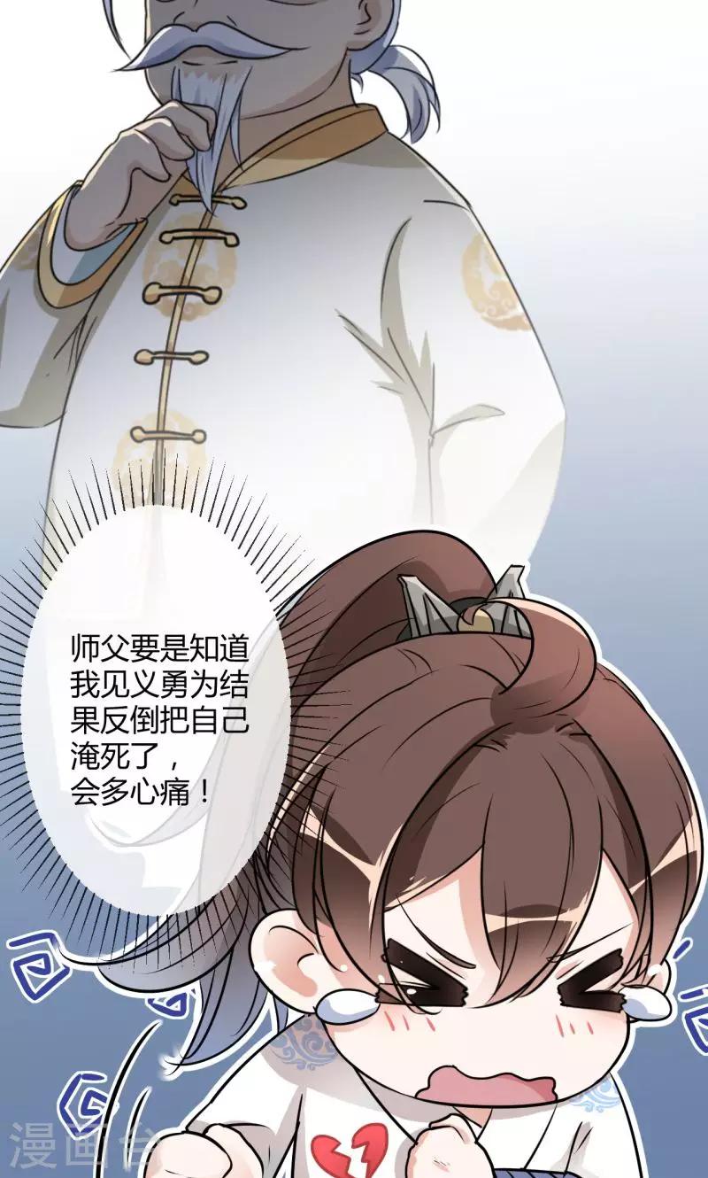 🍘王爷你好帅 第14话 佛堂 第4页