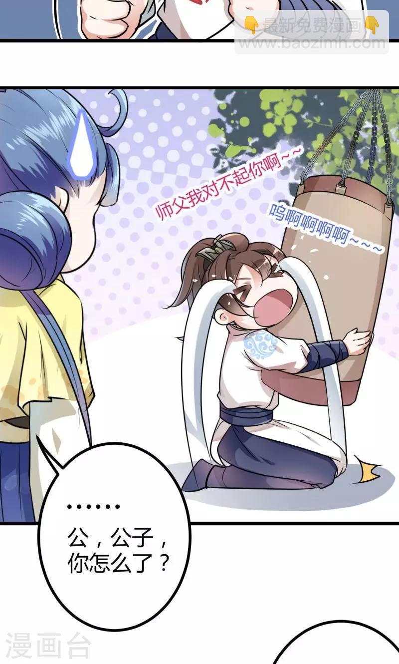 🍘王爷你好帅 第14话 佛堂 第5页