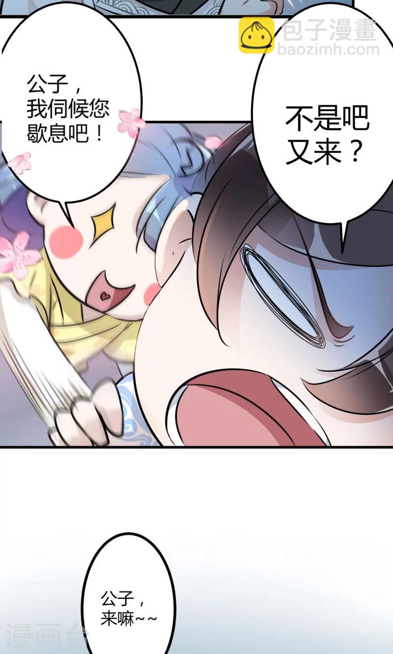 🍘王爷你好帅 第14话 佛堂 第7页