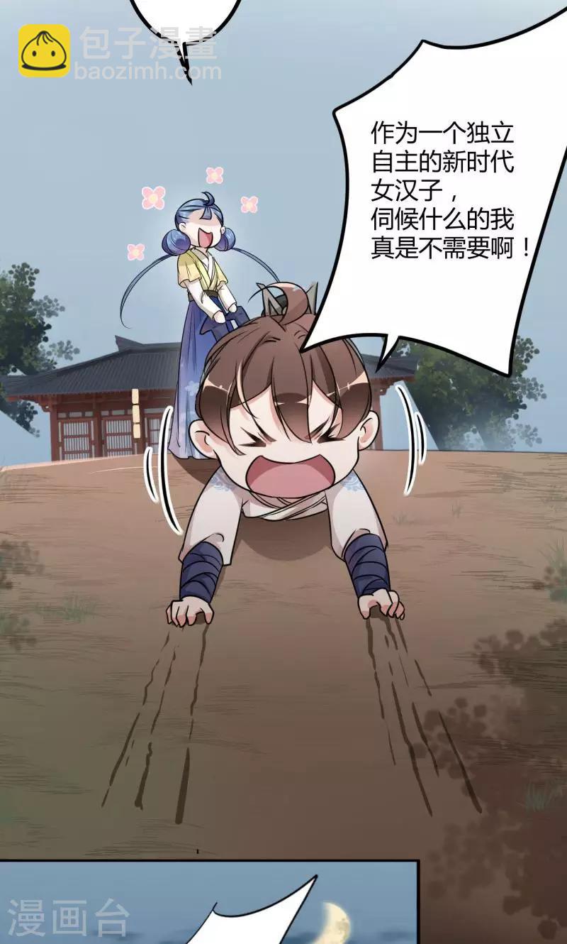 🍘王爷你好帅 第14话 佛堂 第8页