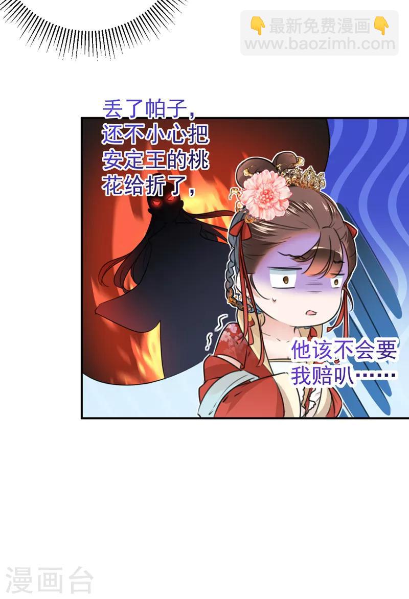 🍘王爷你好帅 第130话 躁动不安 第10页