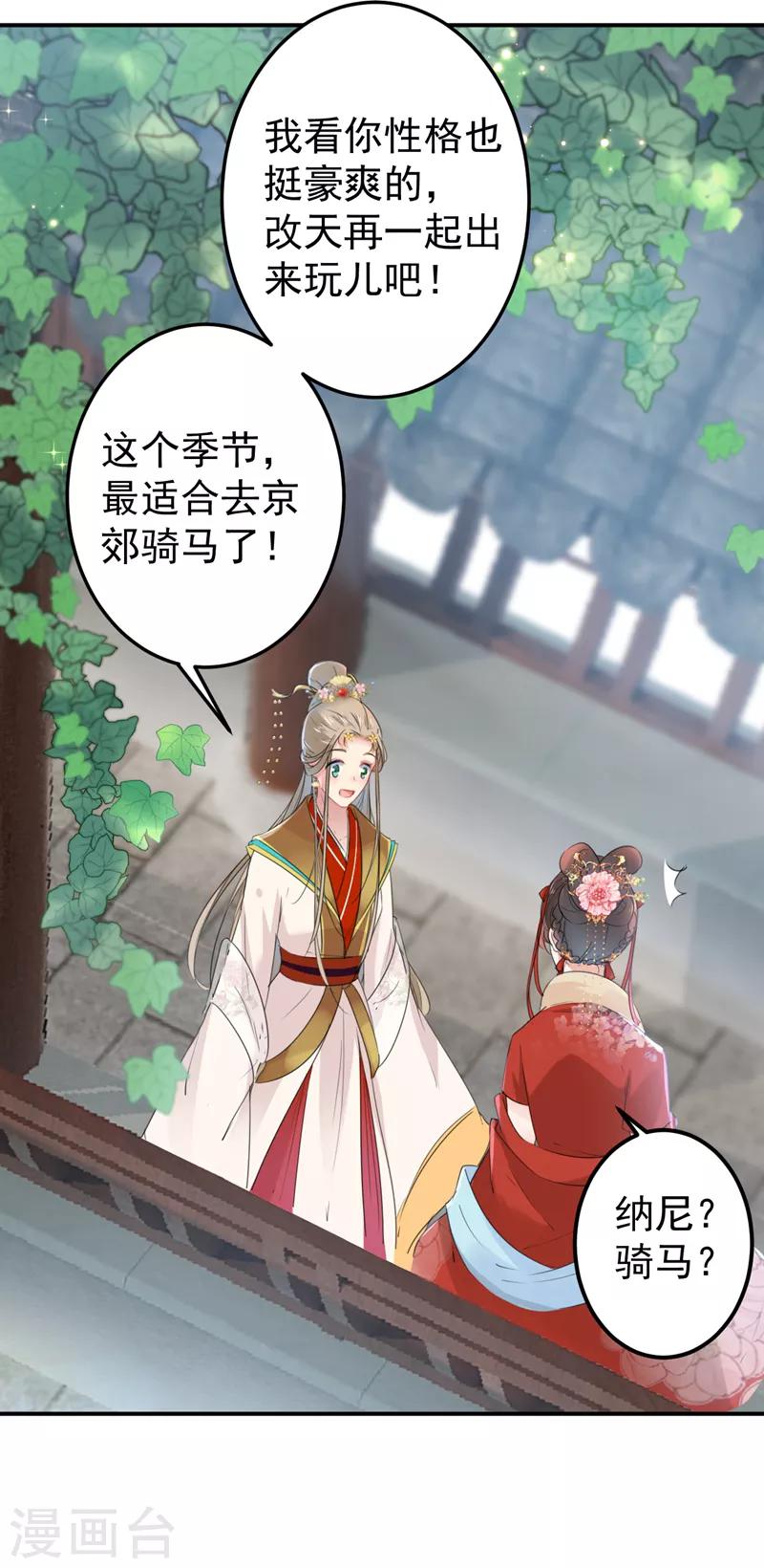 🍘王爷你好帅 第130话 躁动不安 第11页