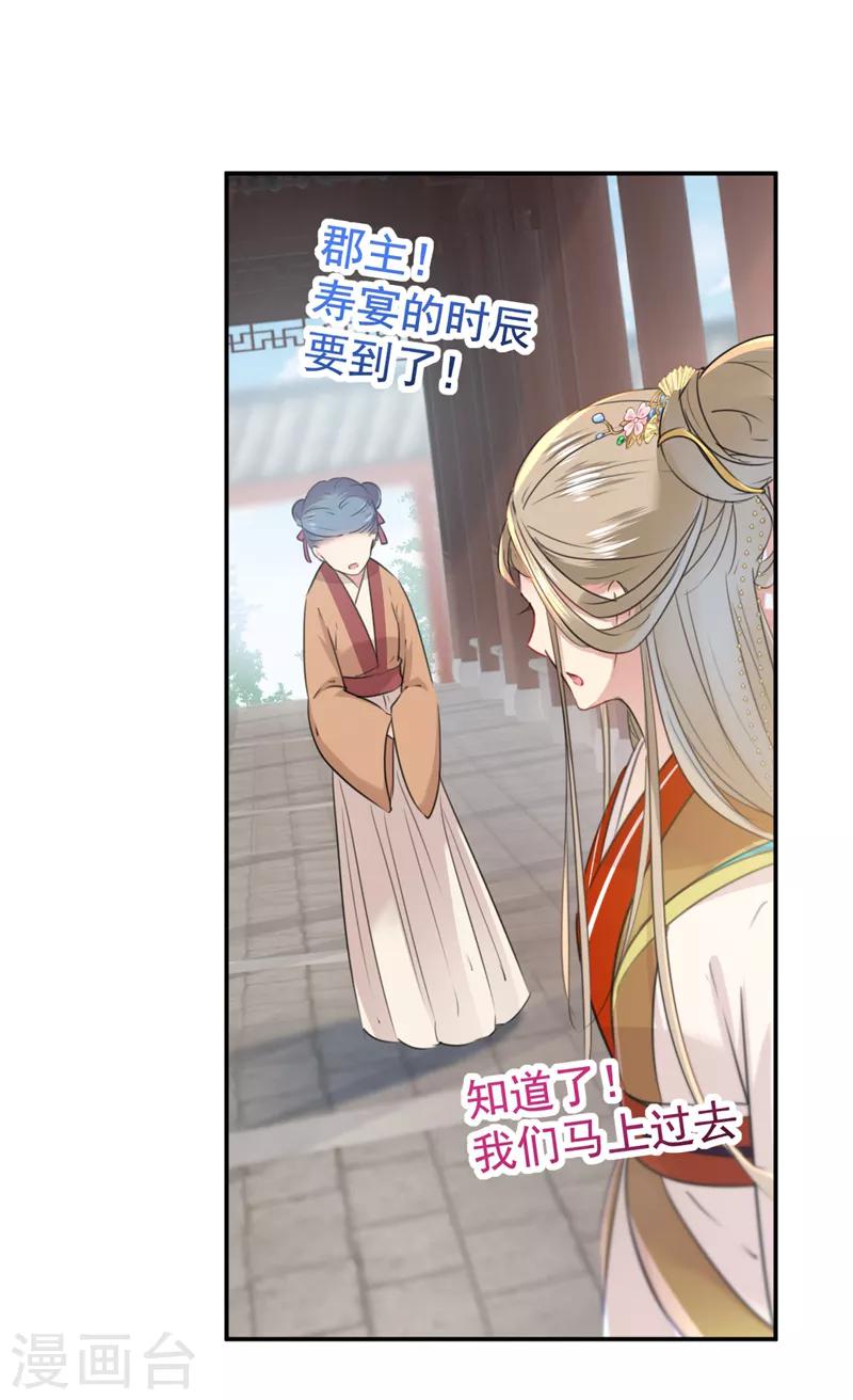 🍘王爷你好帅 第130话 躁动不安 第12页