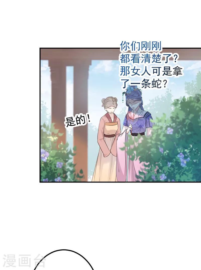 🍘王爷你好帅 第130话 躁动不安 第14页