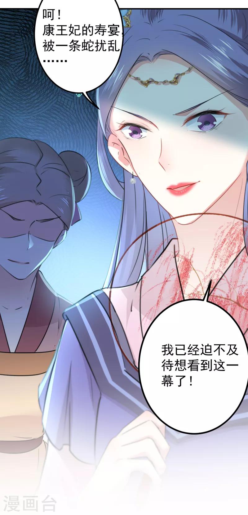 🍘王爷你好帅 第130话 躁动不安 第15页