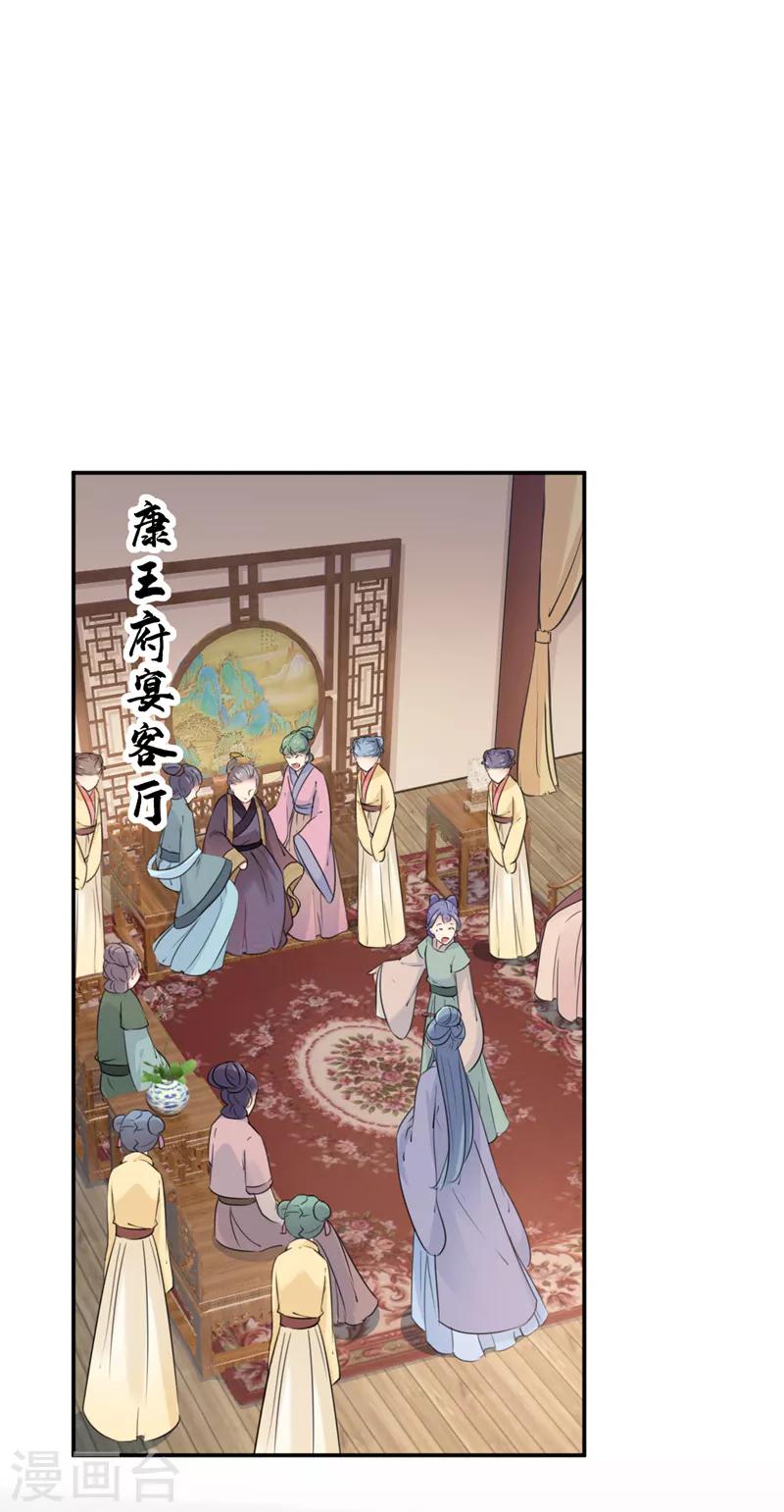🍘王爷你好帅 第130话 躁动不安 第16页