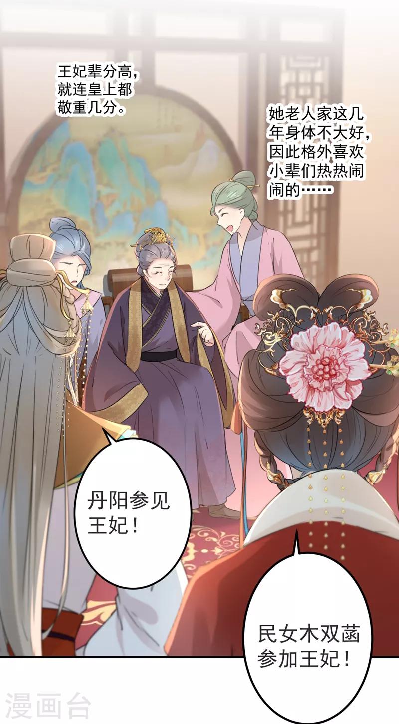 🍘王爷你好帅 第130话 躁动不安 第17页