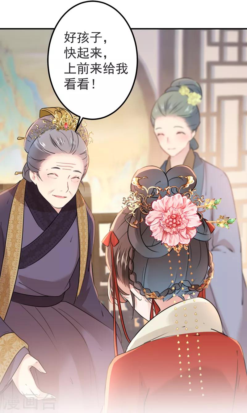 🍘王爷你好帅 第130话 躁动不安 第18页