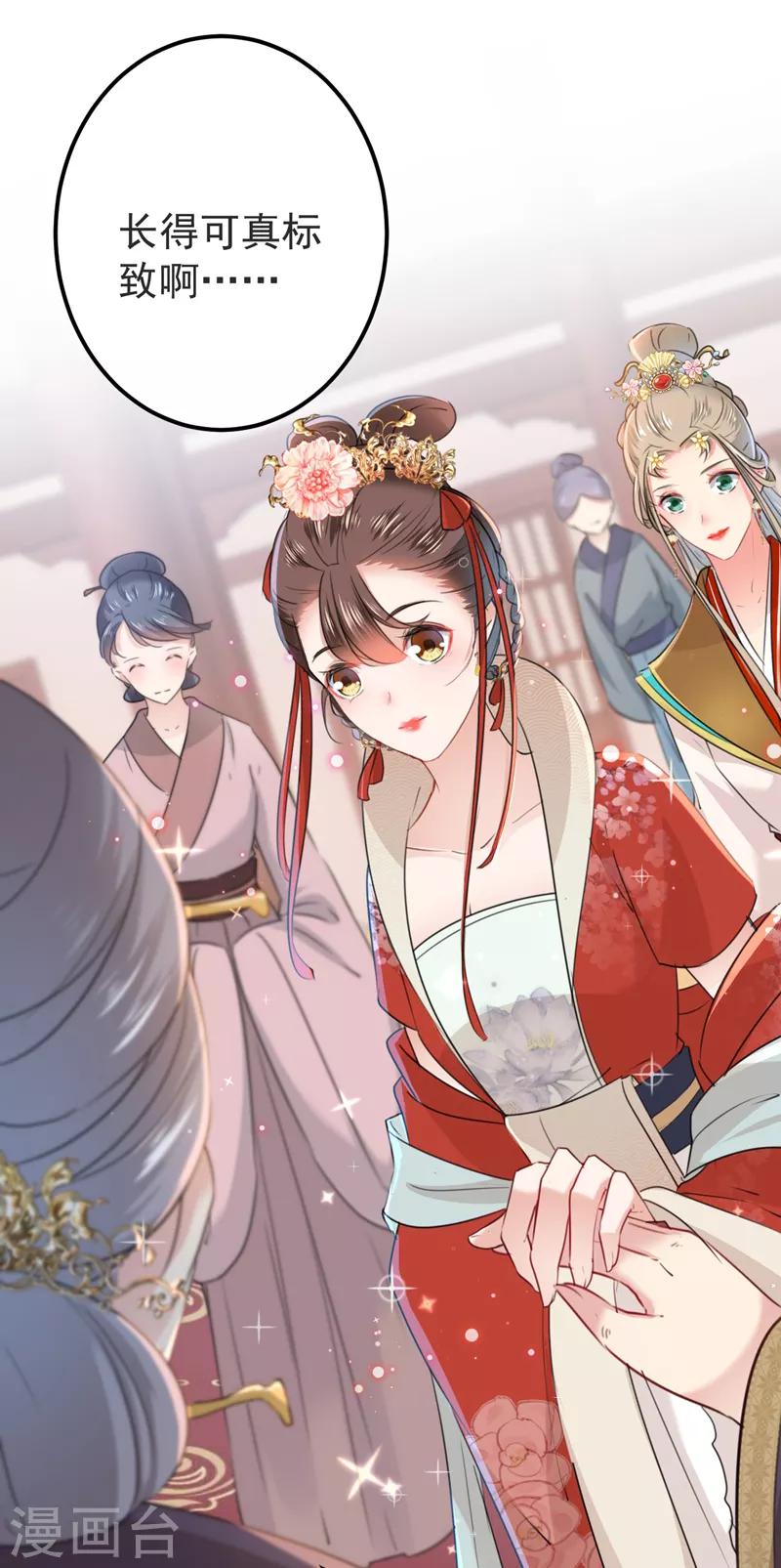 🍘王爷你好帅 第130话 躁动不安 第20页