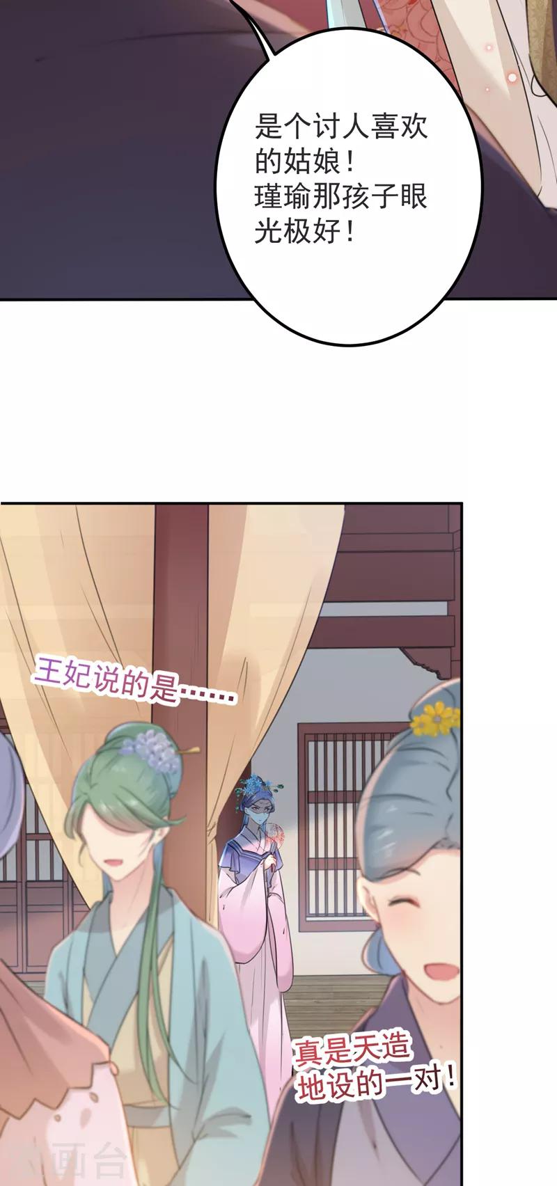 🍘王爷你好帅 第130话 躁动不安 第21页