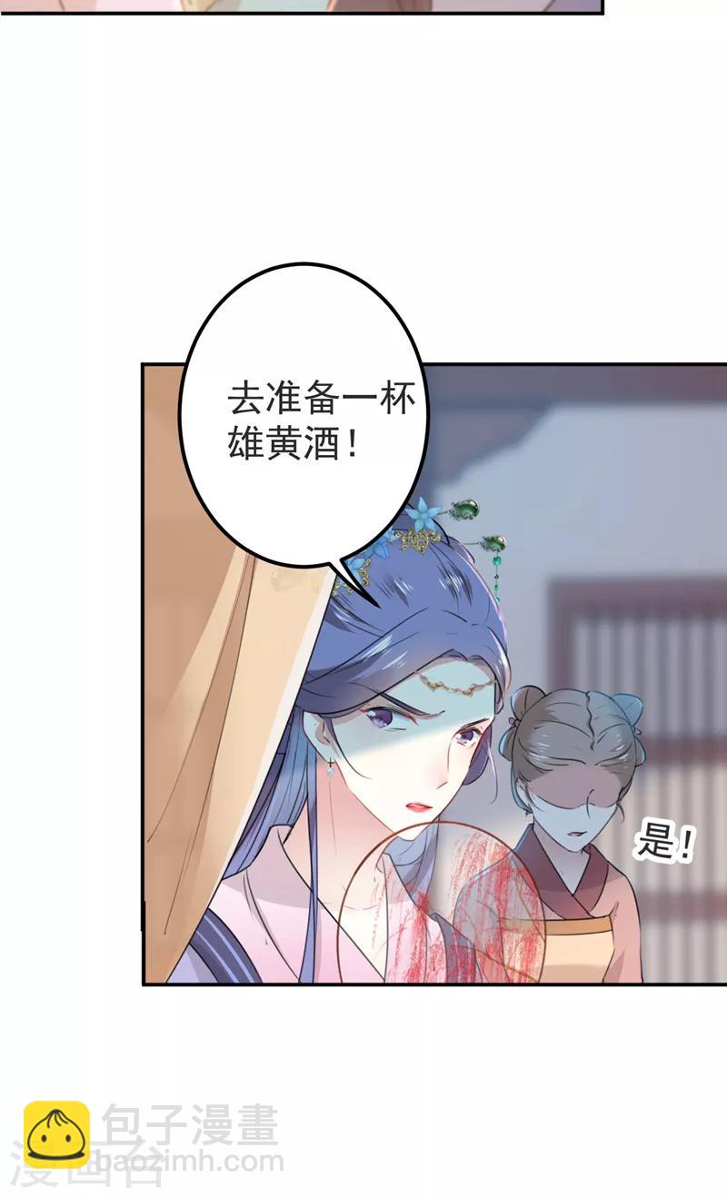 🍘王爷你好帅 第130话 躁动不安 第22页