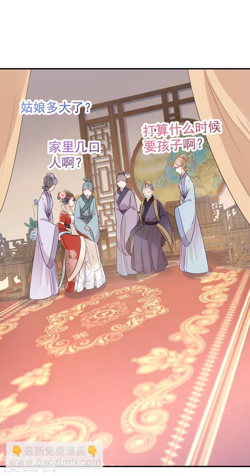🍘王爷你好帅 第130话 躁动不安 第23页