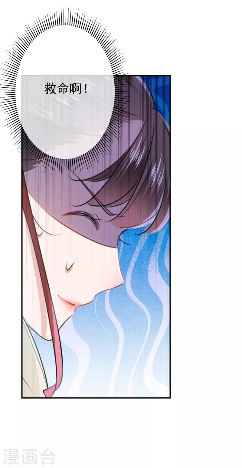 🍘王爷你好帅 第130话 躁动不安 第24页