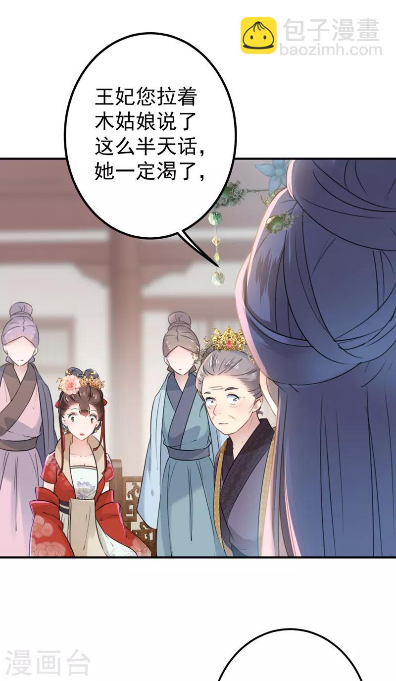 🍘王爷你好帅 第130话 躁动不安 第26页