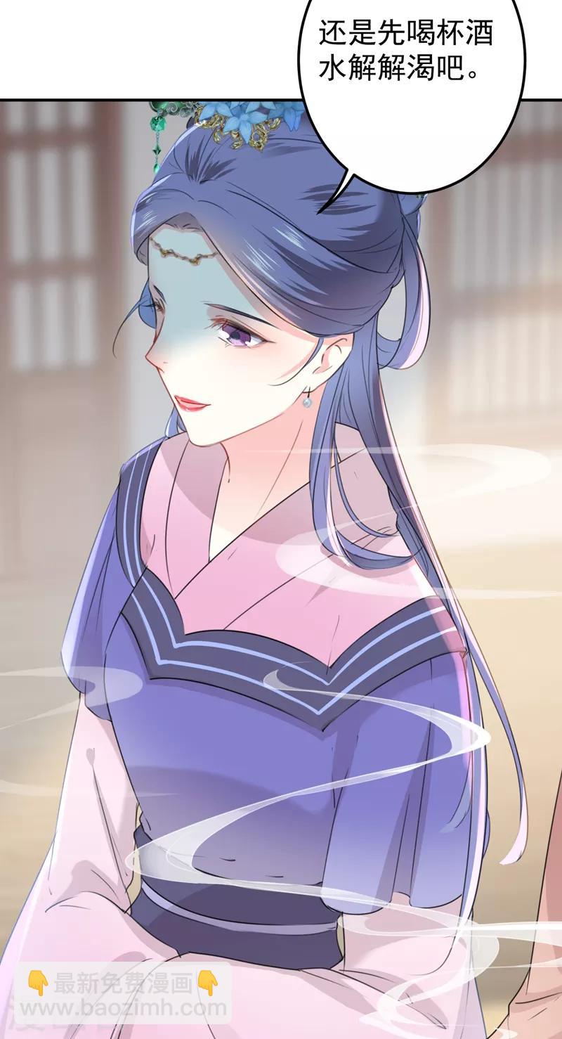 🍘王爷你好帅 第130话 躁动不安 第27页