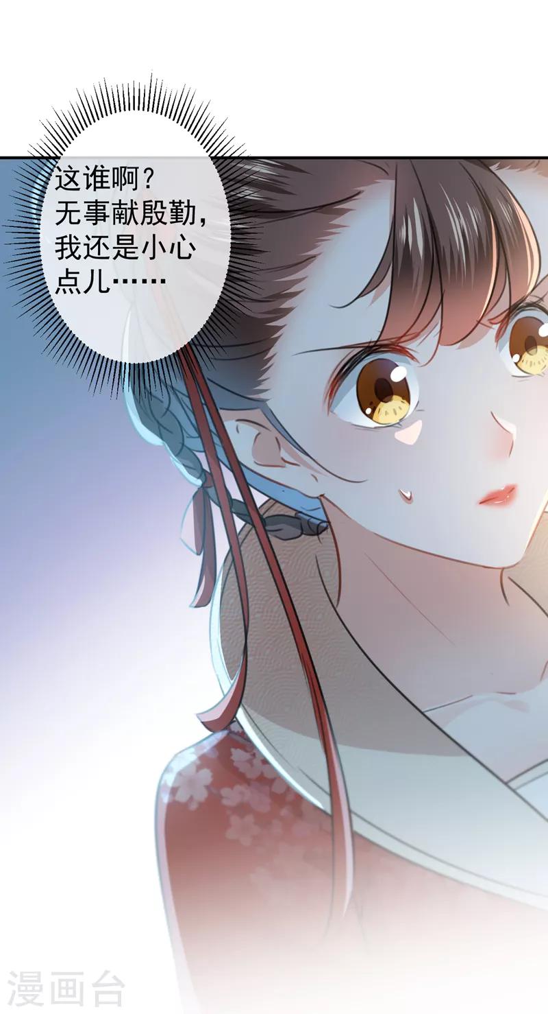 🍘王爷你好帅 第130话 躁动不安 第29页