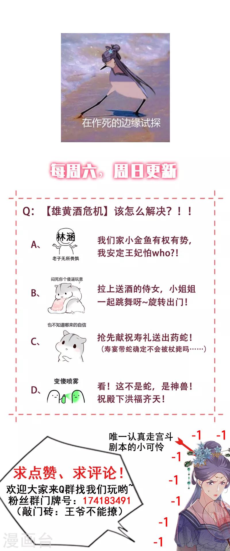 🍘王爷你好帅 第130话 躁动不安 第32页