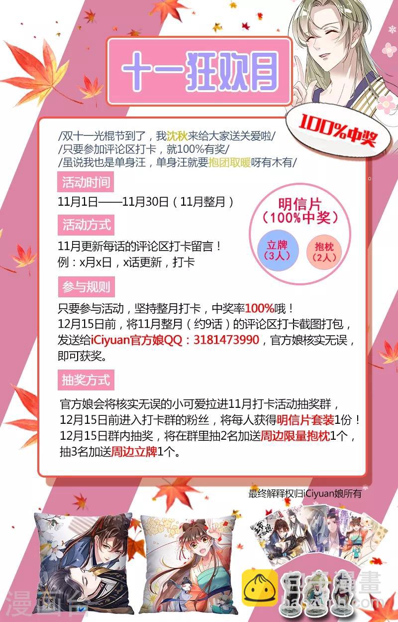 🍘王爷你好帅 第130话 躁动不安 第33页