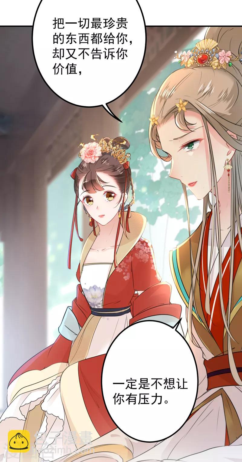 🍘王爷你好帅 第130话 躁动不安 第5页