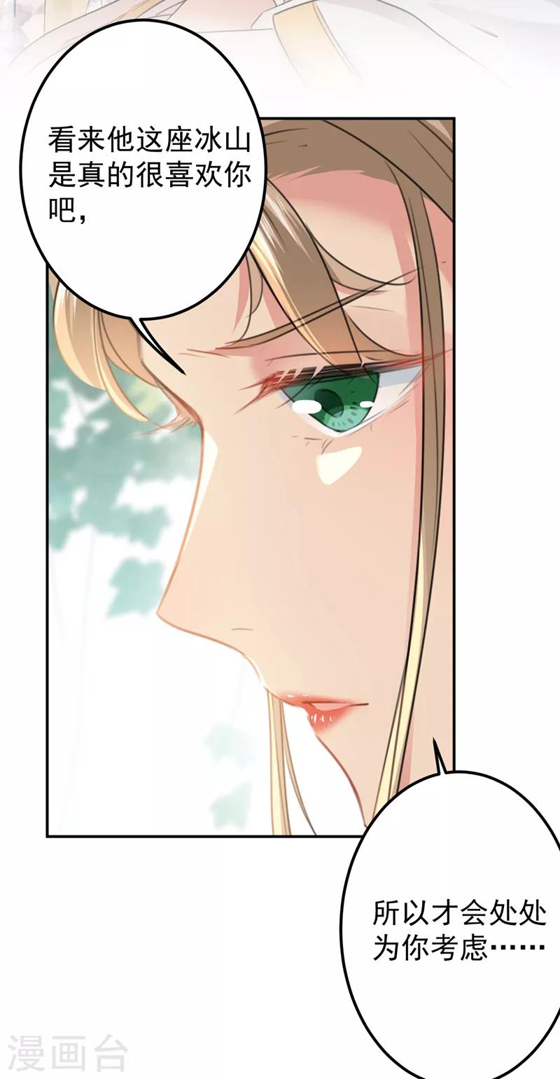 🍘王爷你好帅 第130话 躁动不安 第6页