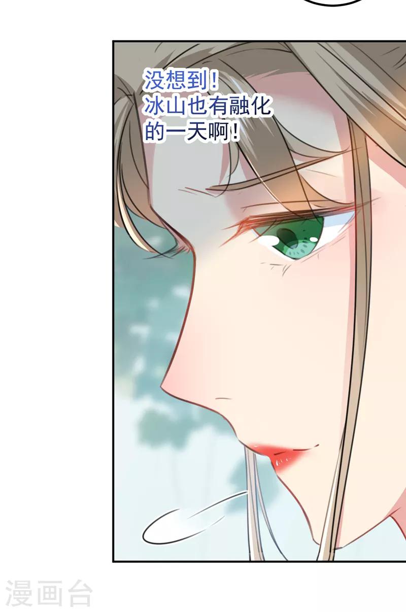 🍘王爷你好帅 第130话 躁动不安 第7页